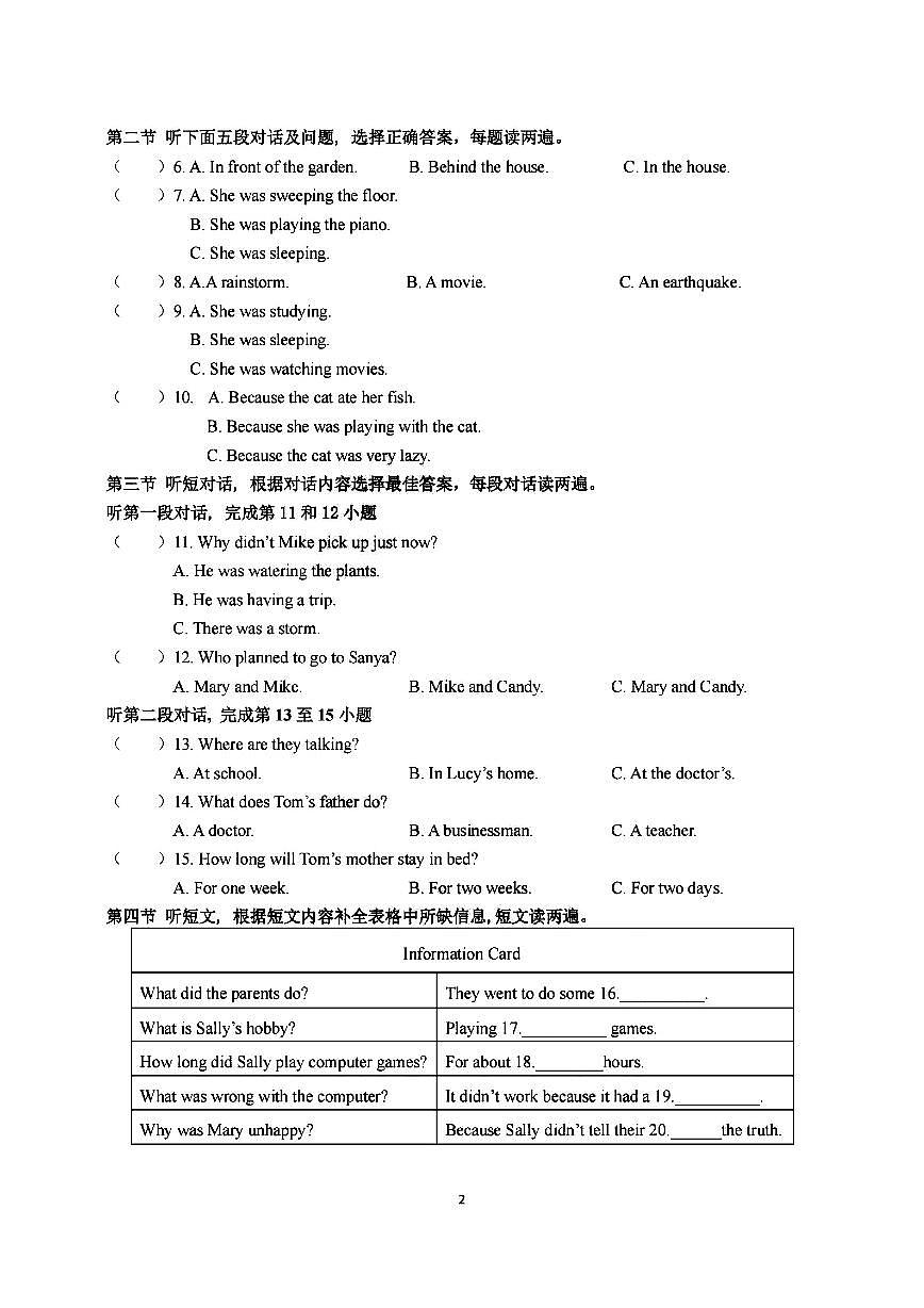 2025年哈尔滨市69中学八年级下学期期中英语试题及答案第2页
