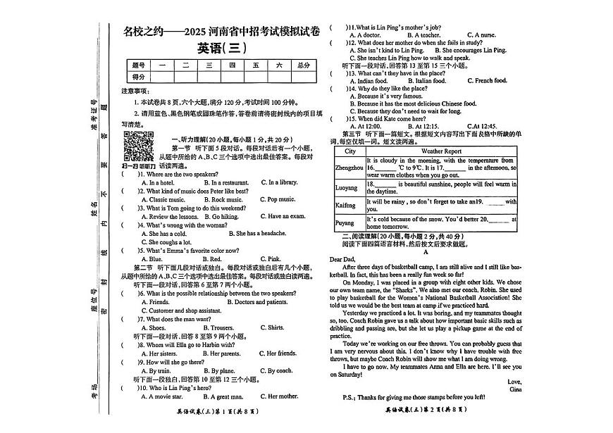 名校之约--2025河南省中招考试模拟试卷 英语（三）及答案第1页