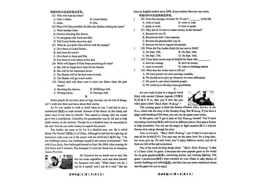 名校之约--2025河南省中招考试模拟试卷 英语（三）及答案第2页