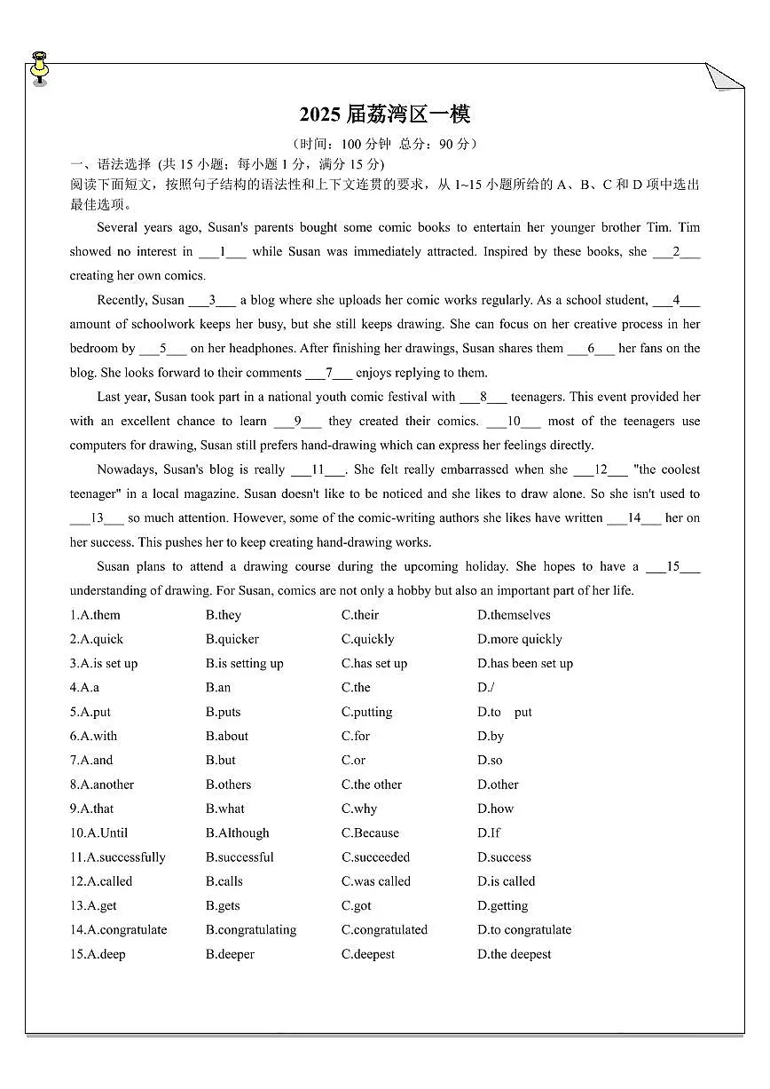 2025年荔湾区中考英语一模卷（含答案）第1页