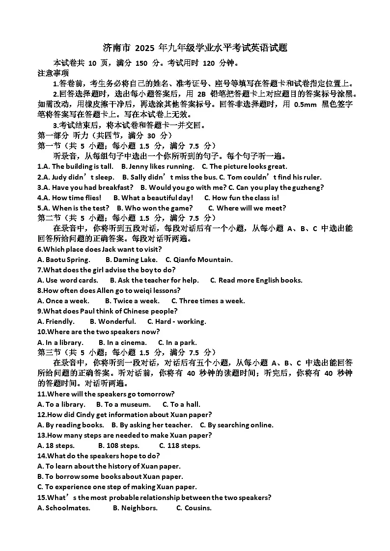 2025年人教版九年级中考英语模拟试卷（含答案）第1页