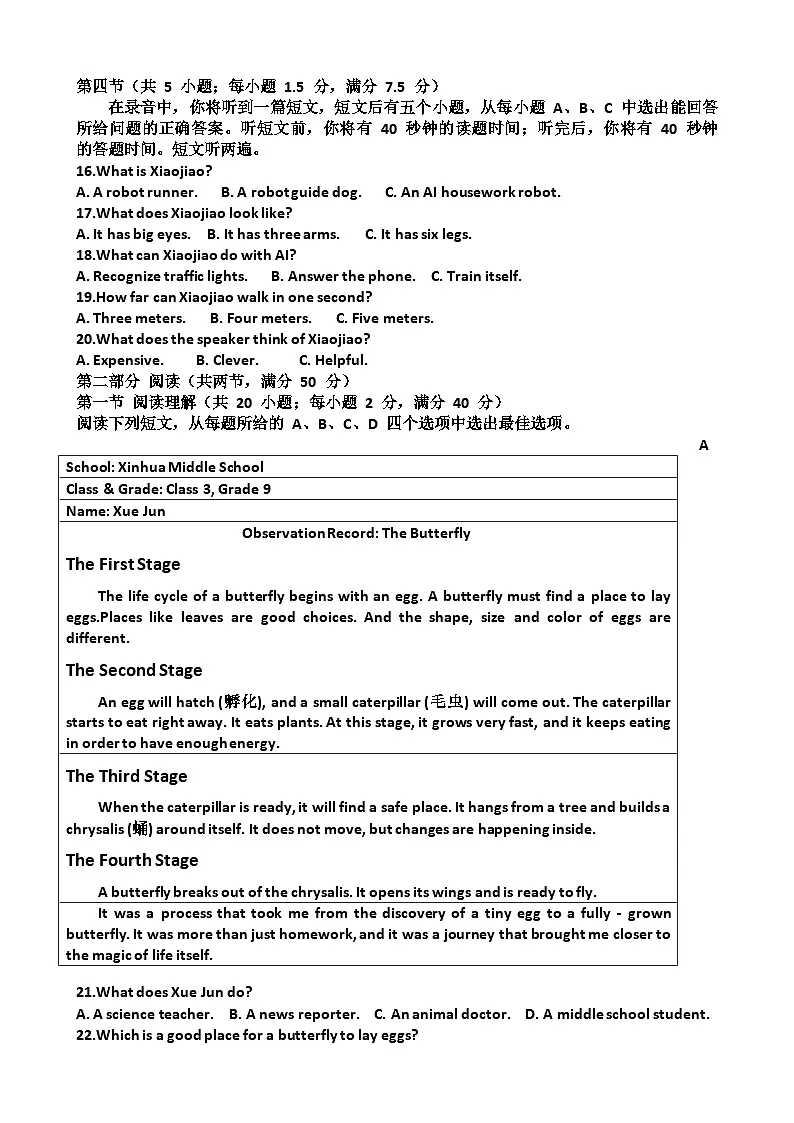 2025年人教版九年级中考英语模拟试卷（含答案）第2页