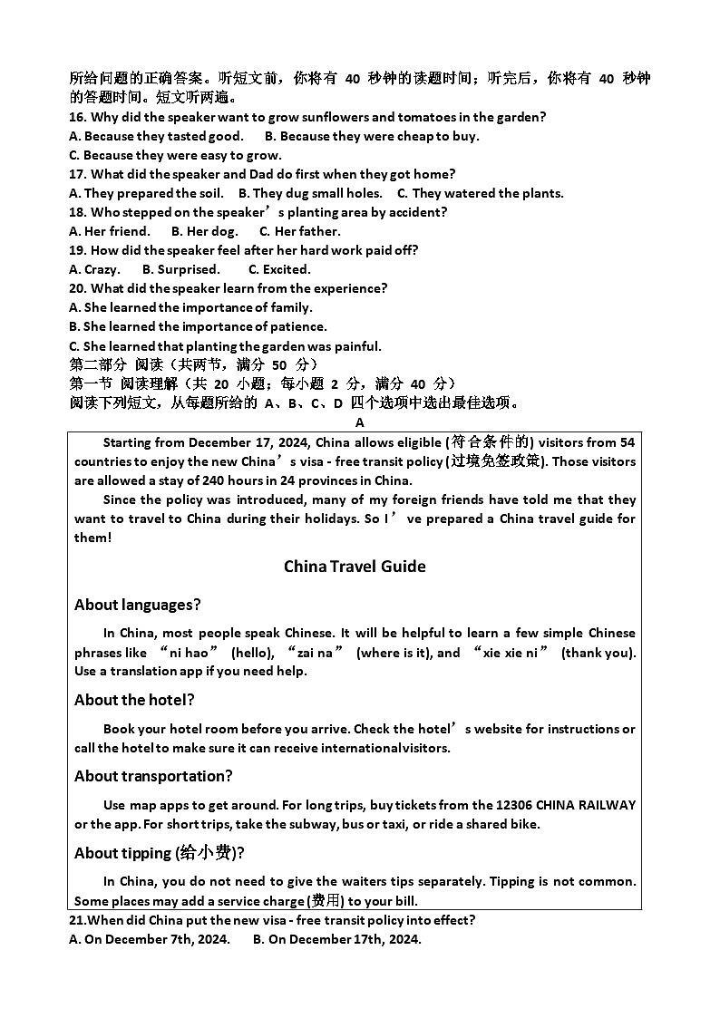 2025年人教版九年级中考英语模拟试卷（含答案） - 副本第2页