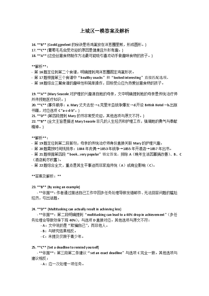 上城区一模答案及解析第1页