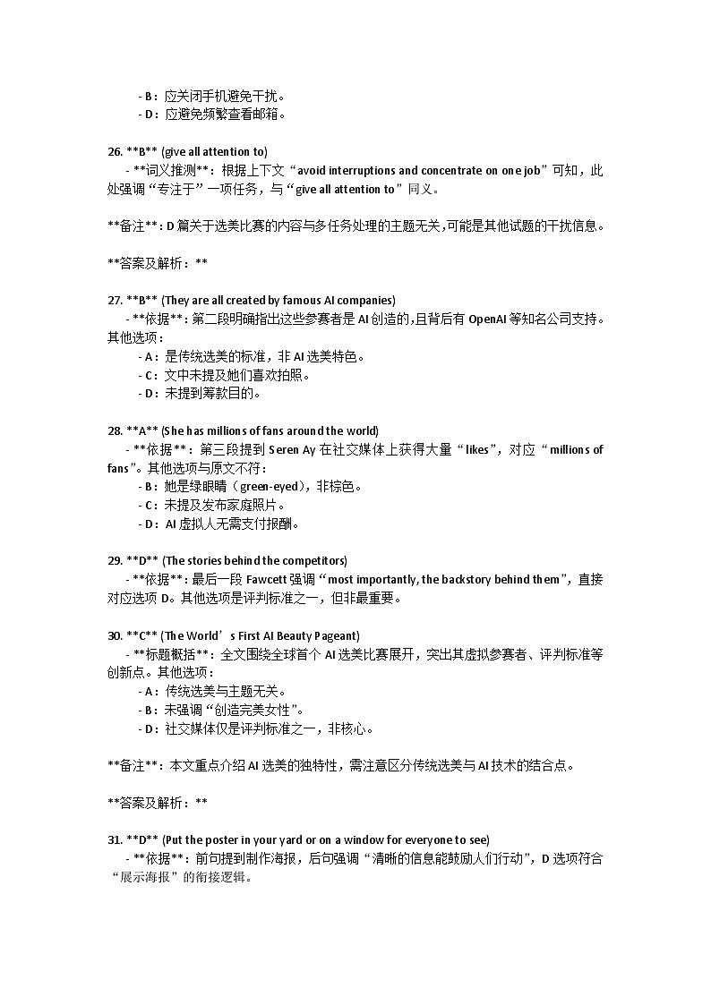 上城区一模答案及解析第2页