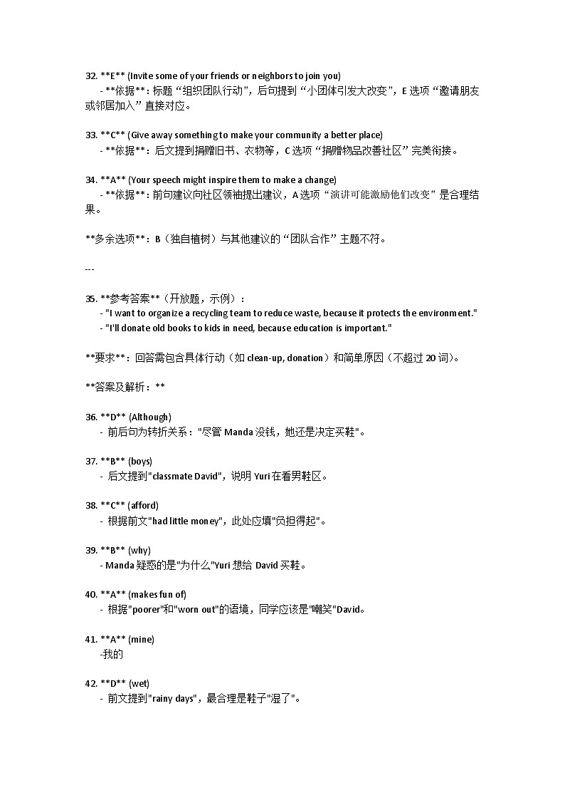 上城区一模答案及解析第3页