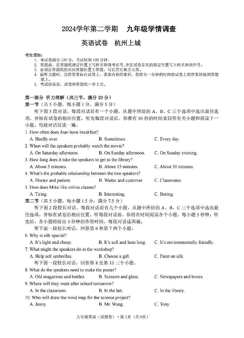 上城一模 英语试卷第1页