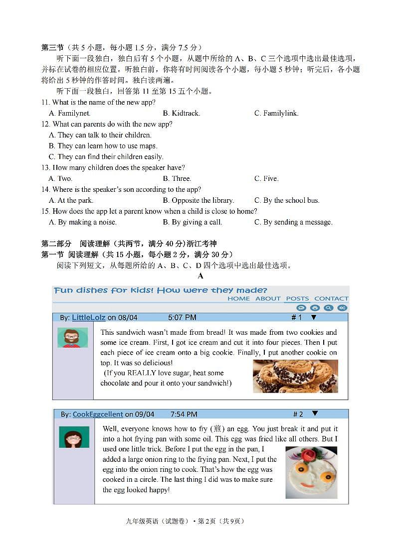 上城一模 英语试卷第2页