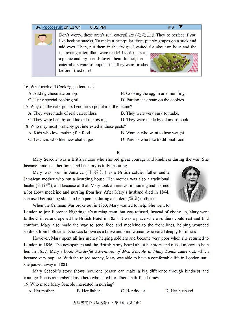 上城一模 英语试卷第3页