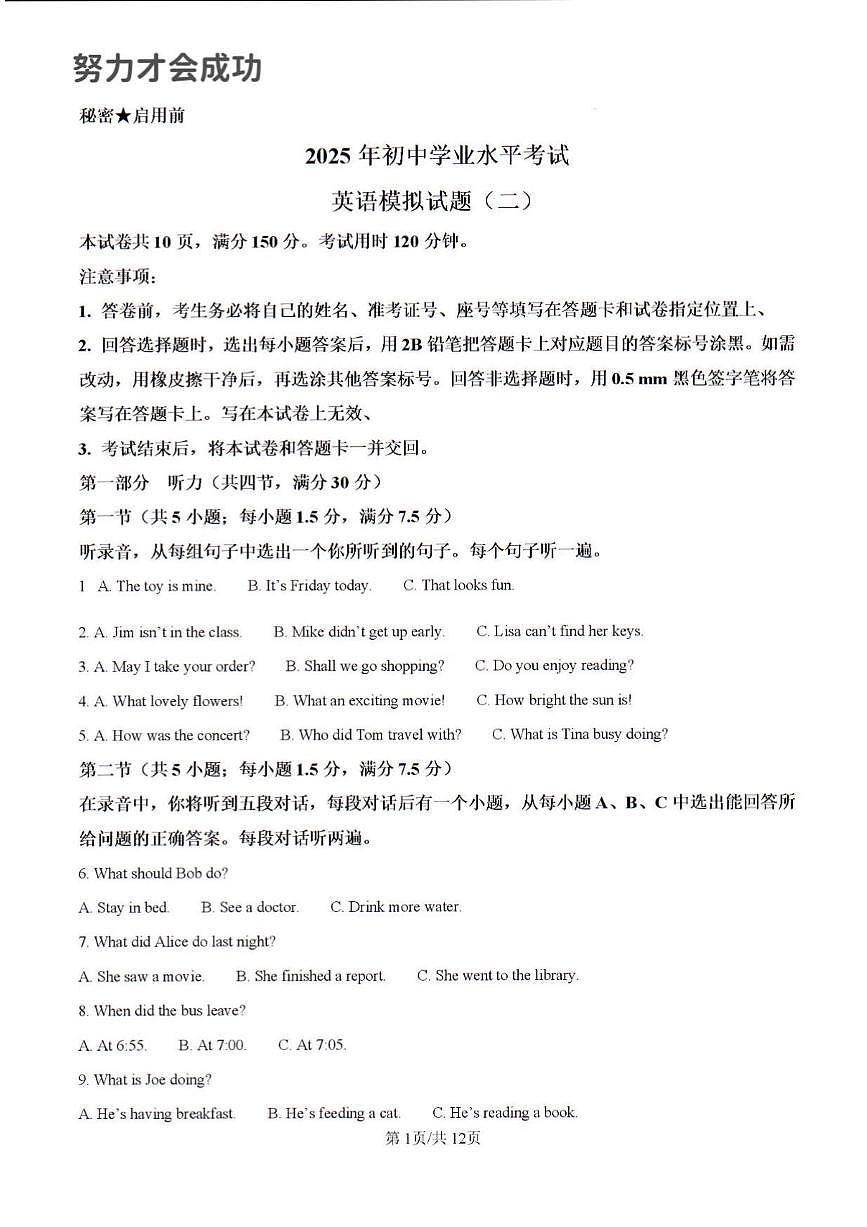 2025年济南市莱芜区初三英语二模试题及其答案解析第1页