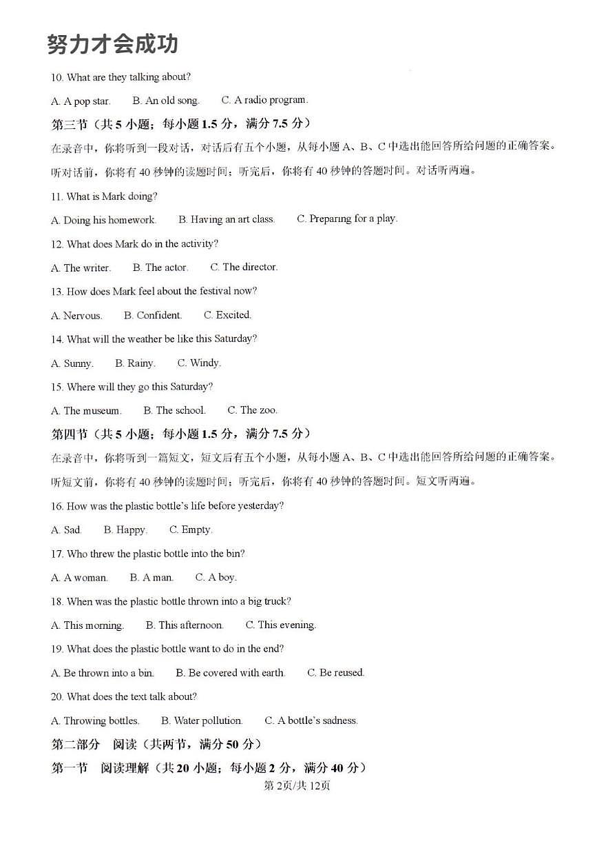 2025年济南市莱芜区初三英语二模试题及其答案解析第2页