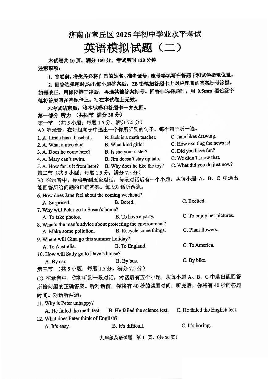 2025年济南市章丘区初三英语二模试题（无答案）第1页