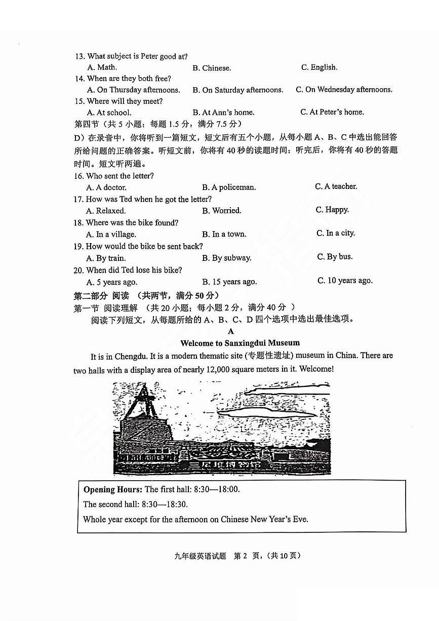 2025年济南市章丘区初三英语二模试题（无答案）第2页