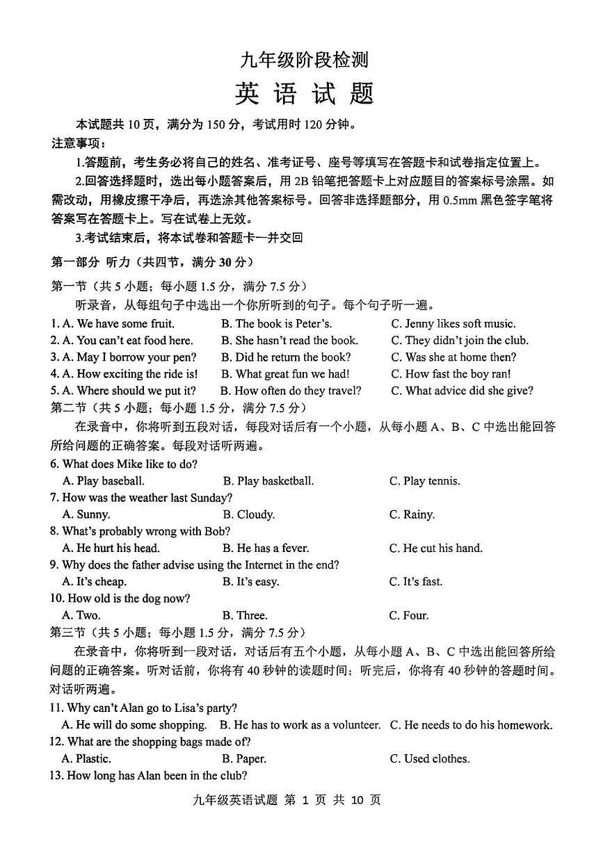 2025年济南市长清区初三英语二模试题及其答案第1页