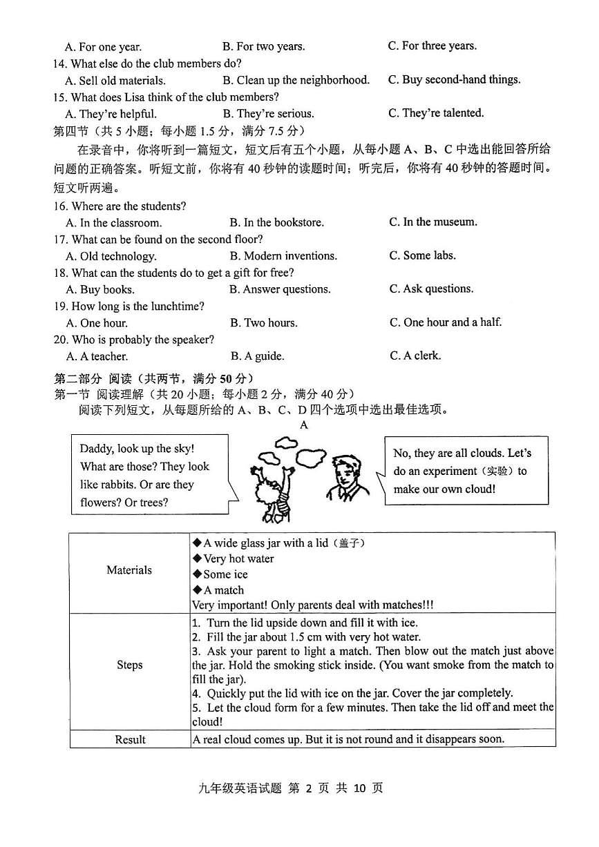2025年济南市长清区初三英语二模试题及其答案第2页