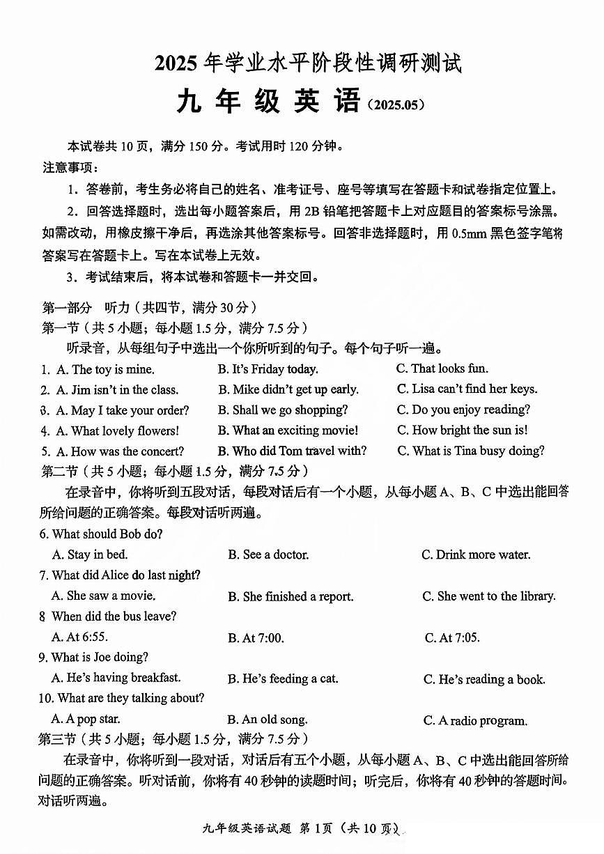 2025年济南市槐荫区初三英语二模试题及其答案第1页