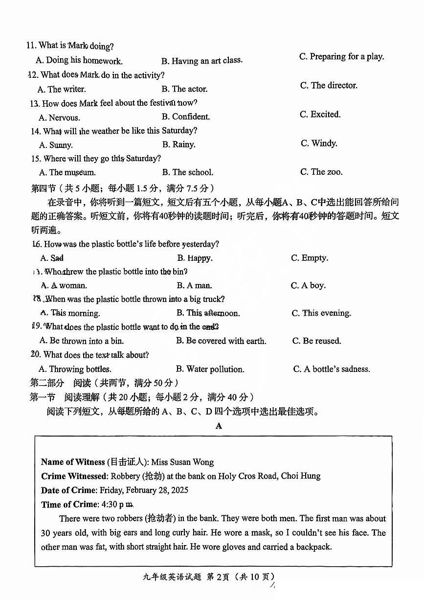 2025年济南市槐荫区初三英语二模试题及其答案第2页