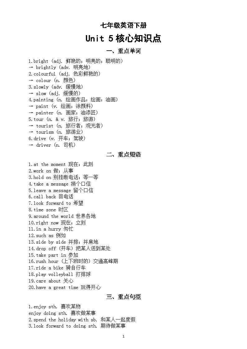 初中英语新人教版七年级下册Unit 5Here and Now核心知识点（单词+短语+句型+语法）第1页