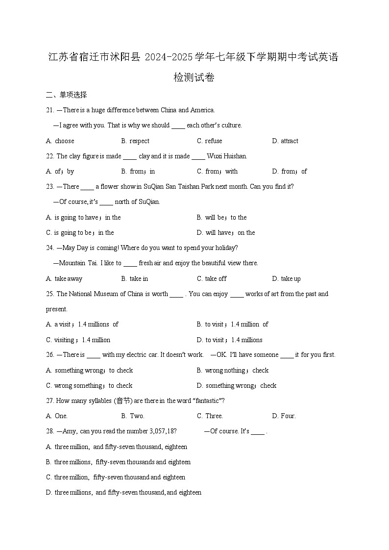 江苏省宿迁市沭阳县2024-2025学年七年级下学期期中考试英语检测试卷（附答案）第1页
