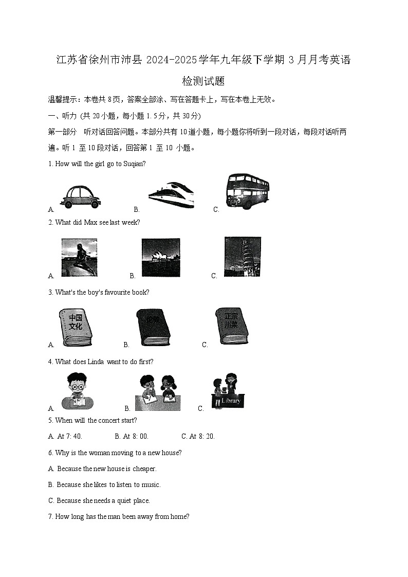 江苏省徐州市沛县2024-2025学年九年级下学期3月月考英语检测试题（附答案）第1页