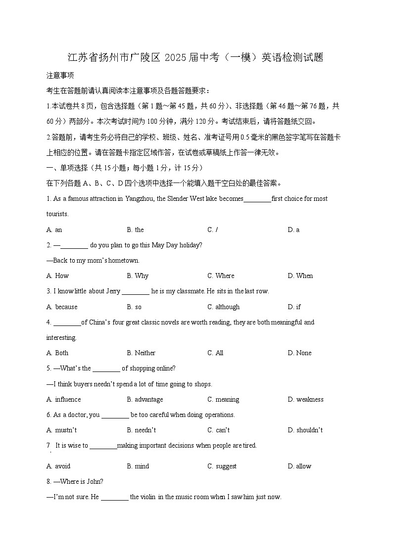 江苏省扬州市广陵区2025届中考（一模）英语检测试题（附答案）第1页