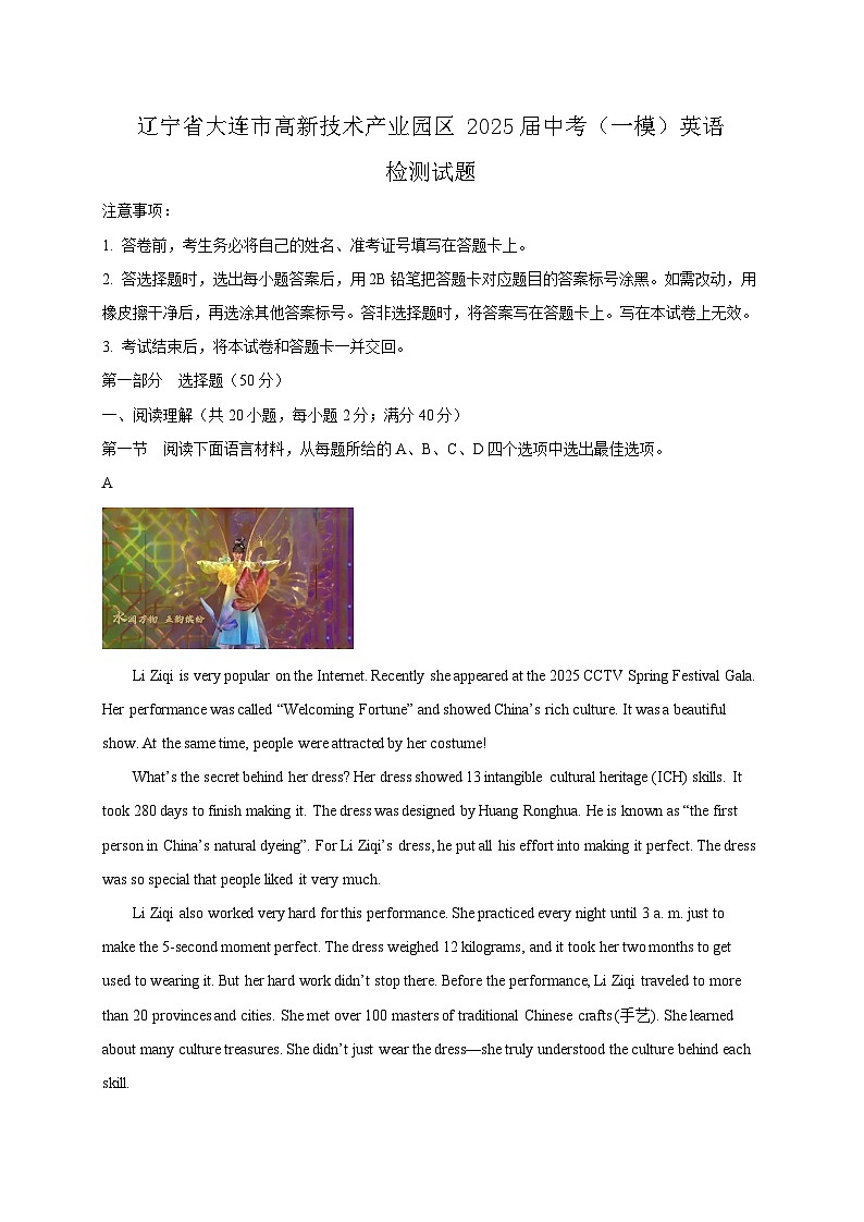 辽宁省大连市高新技术产业园区2025届中考（一模）英语检测试题（附答案）第1页