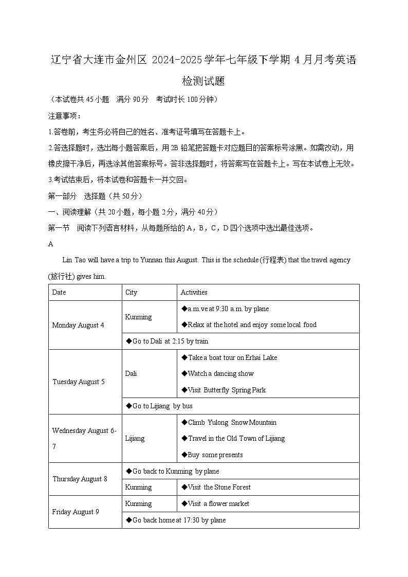 辽宁省大连市金州区2024-2025学年七年级下学期4月月考英语检测试题（附答案）第1页