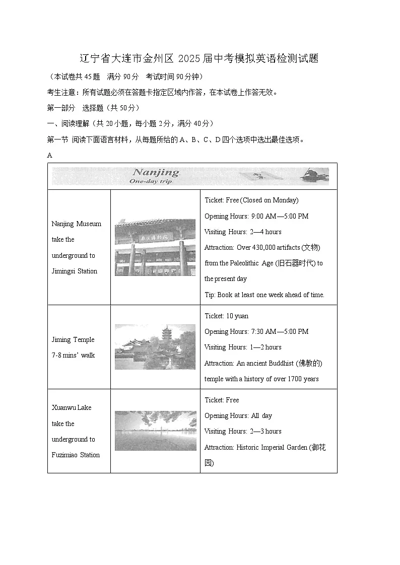 辽宁省大连市金州区2025届中考模拟英语检测试题（附答案）第1页