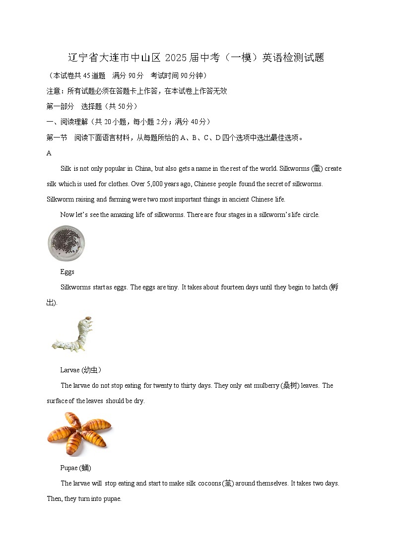 辽宁省大连市中山区2025届中考（一模）英语检测试题（附答案）第1页