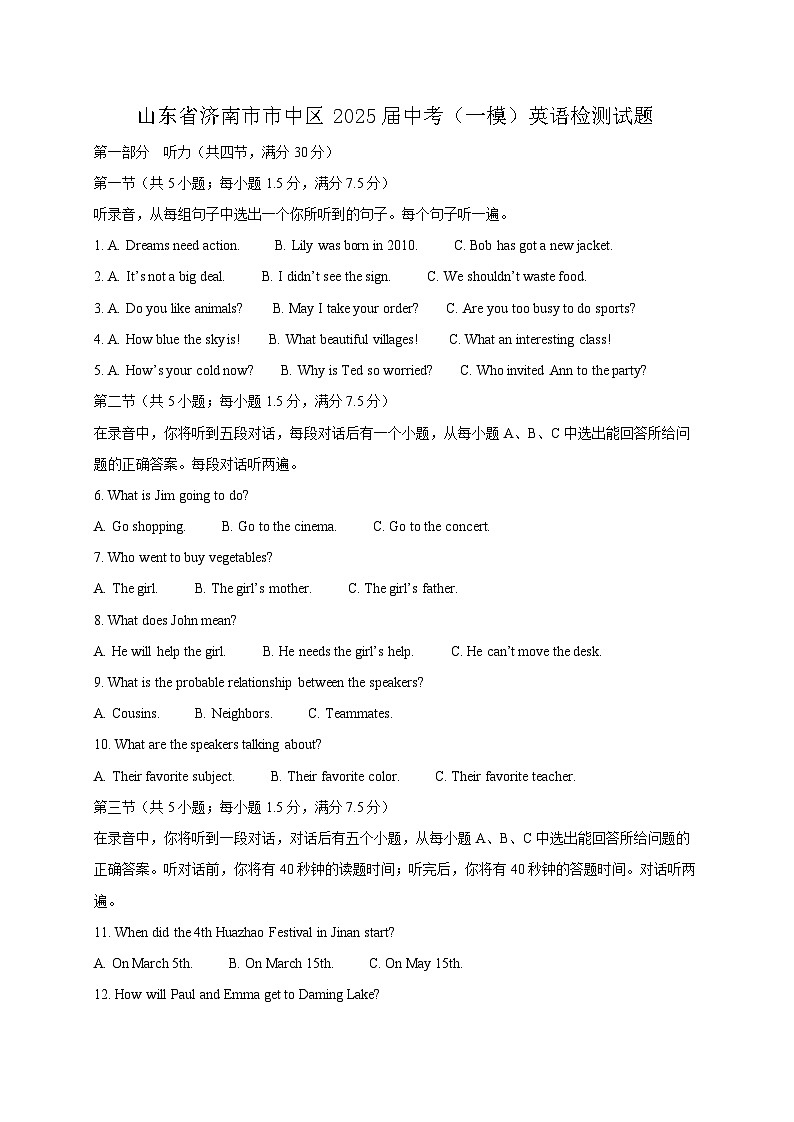 山东省济南市市中区2025届中考（一模）英语检测试题（附答案）第1页
