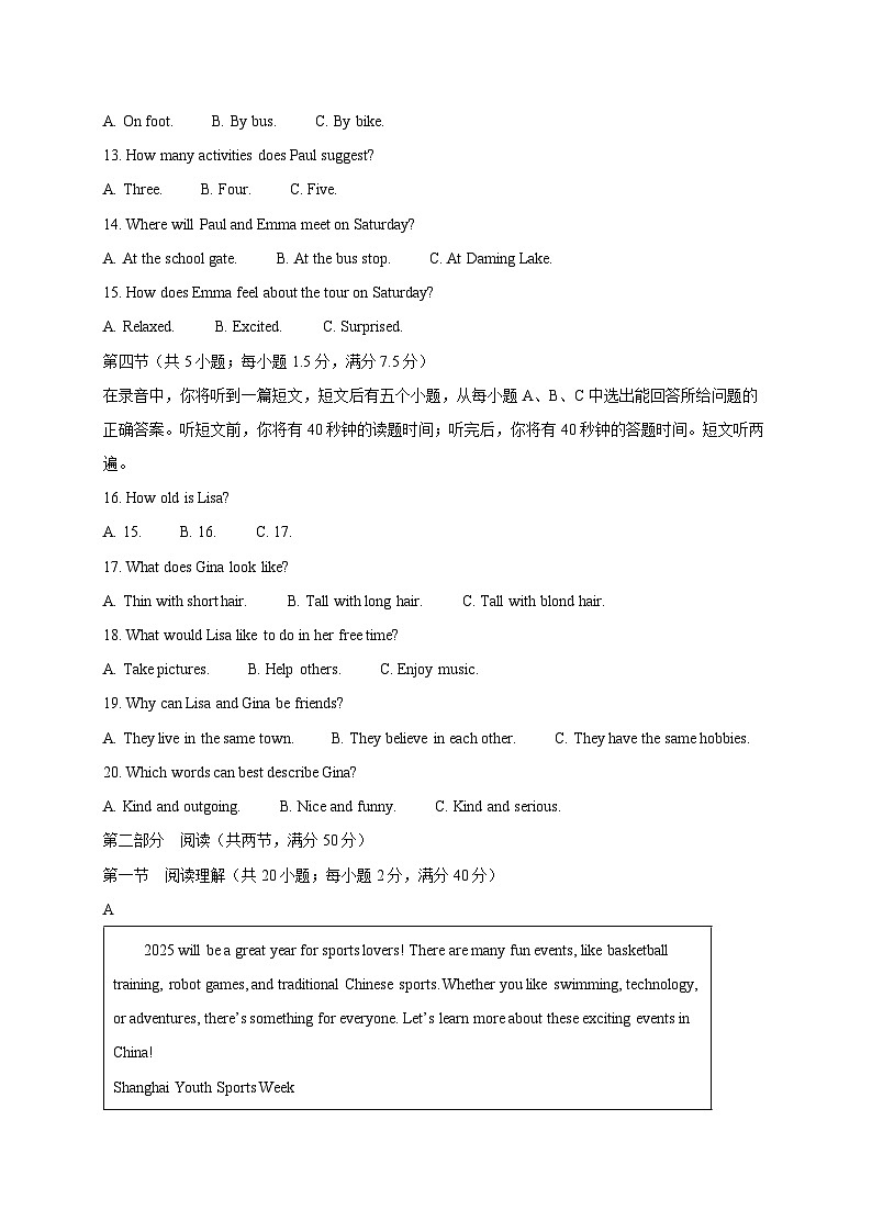 山东省济南市市中区2025届中考（一模）英语检测试题（附答案）第2页