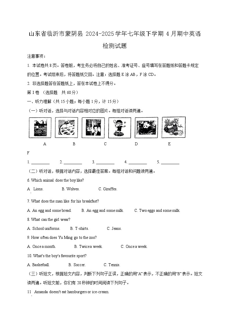 山东省临沂市蒙阴县2024-2025学年七年级下学期4月期中英语检测试题（附答案）第1页