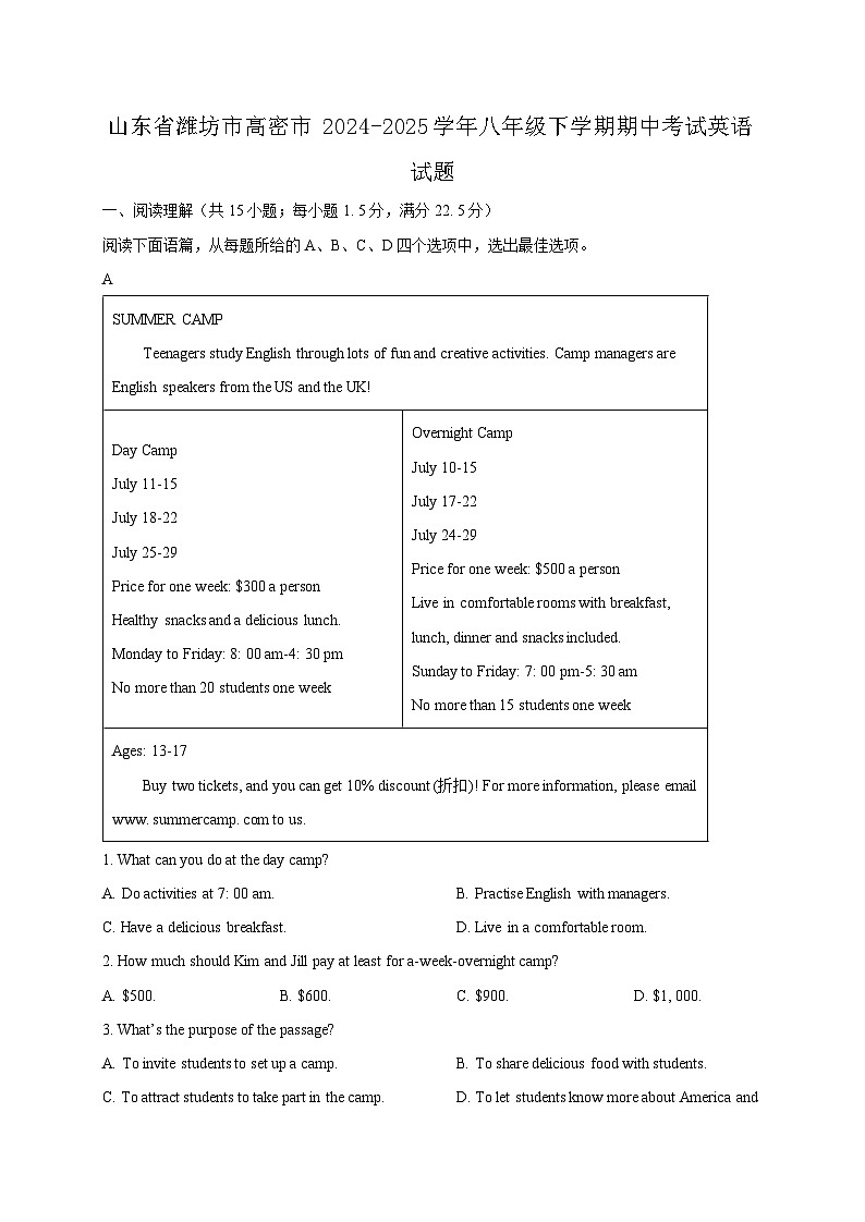 山东省潍坊市高密市2024-2025学年八年级下学期期中考试英语题（附答案）第1页
