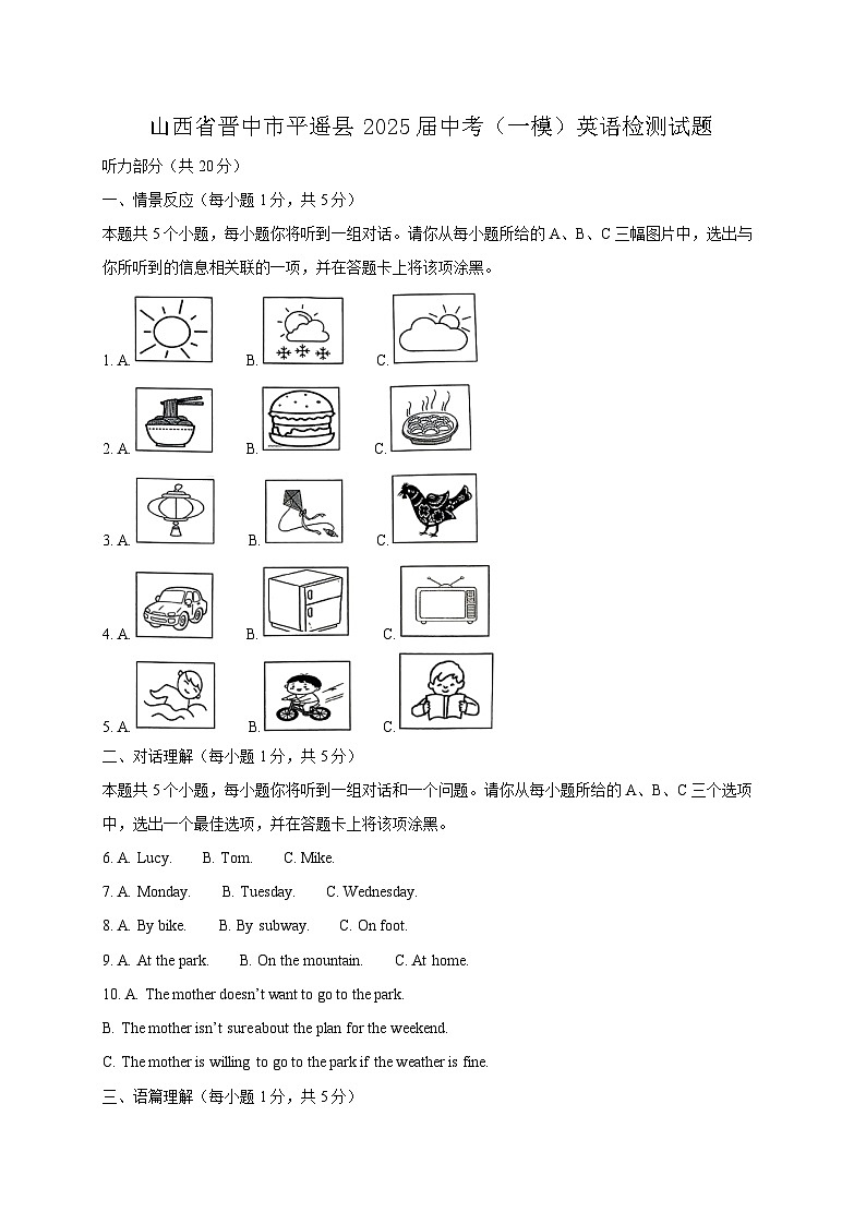 山西省晋中市平遥县2025届中考（一模）英语检测试题（附答案）第1页