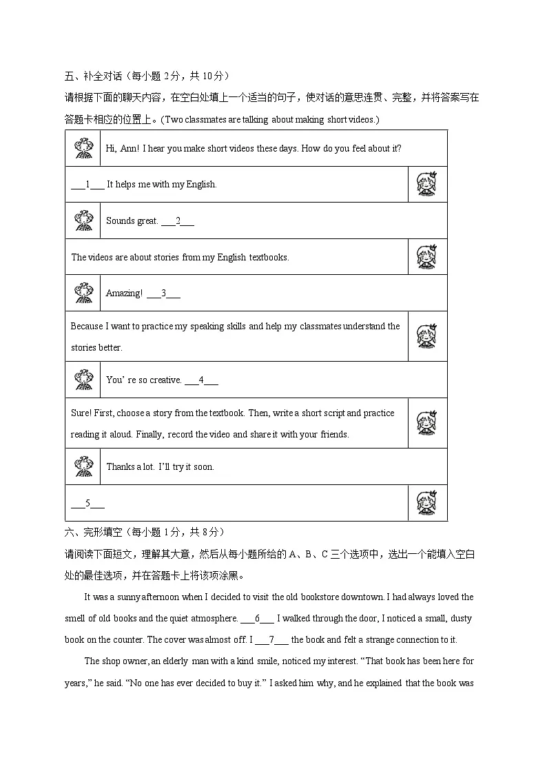山西省晋中市平遥县2025届中考（一模）英语检测试题（附答案）第3页