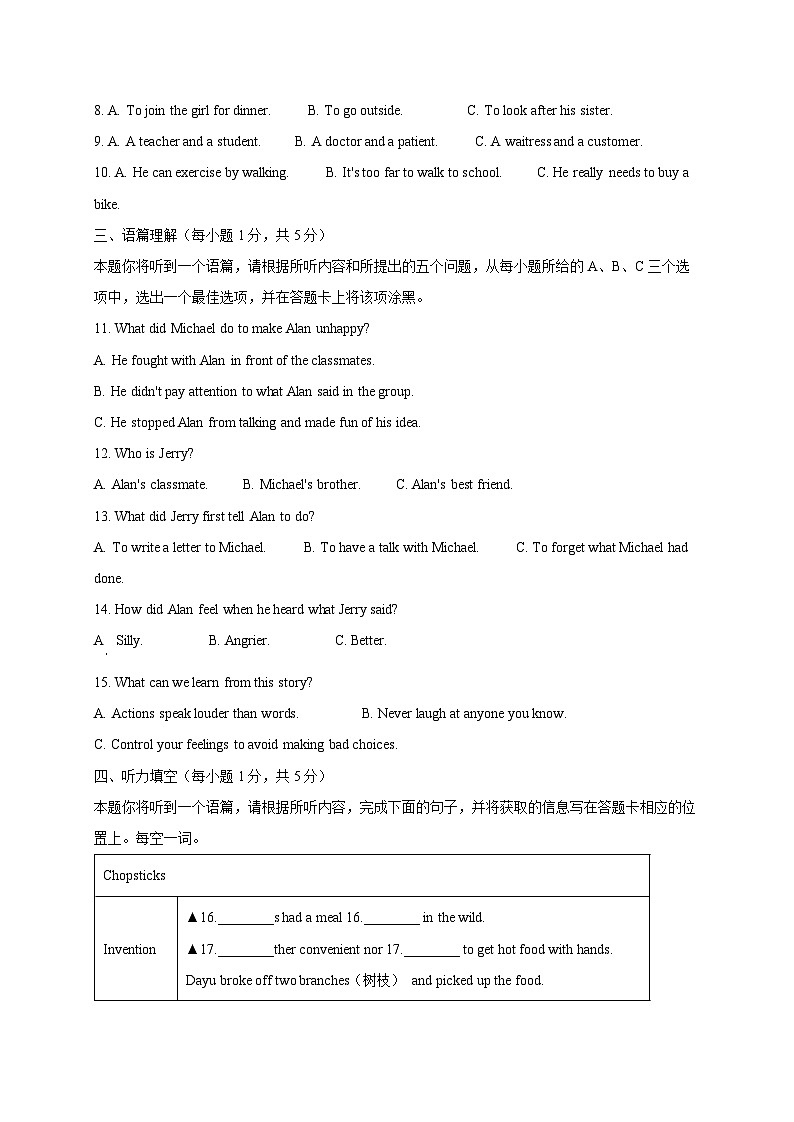 山西省忻州市五台县2025届中考模拟预测英语检测试题（附答案）第2页