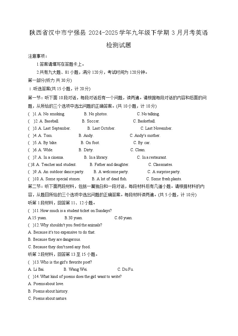 陕西省汉中市宁强县2024-2025学年九年级下学期3月月考英语检测试题（附答案）第1页