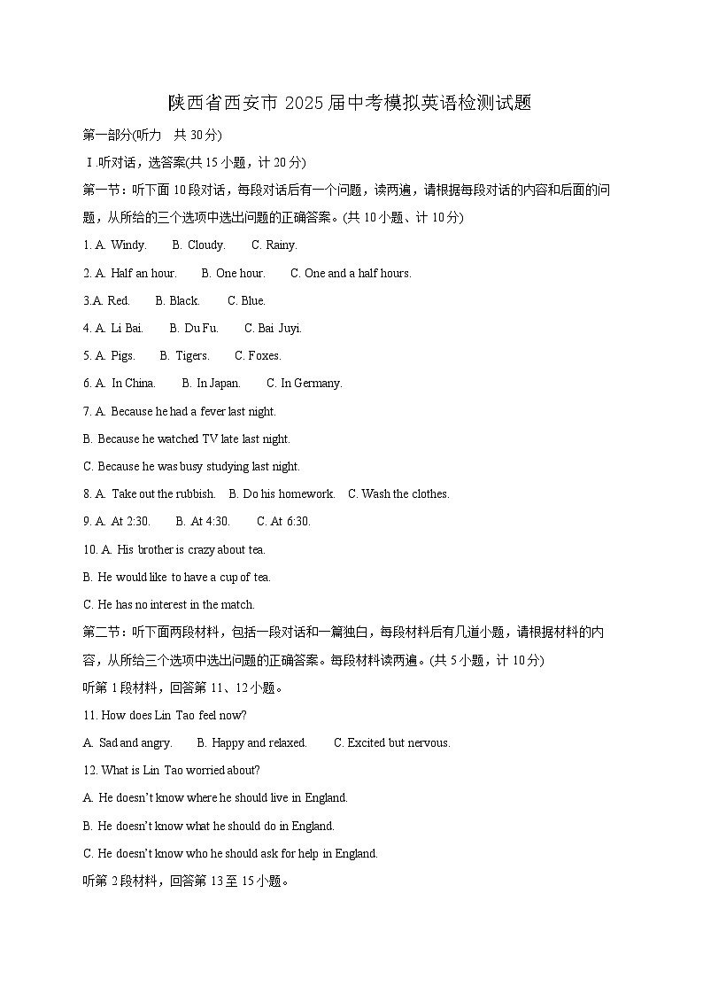 陕西省西安市2025届中考模拟英语检测试题（附答案）第1页