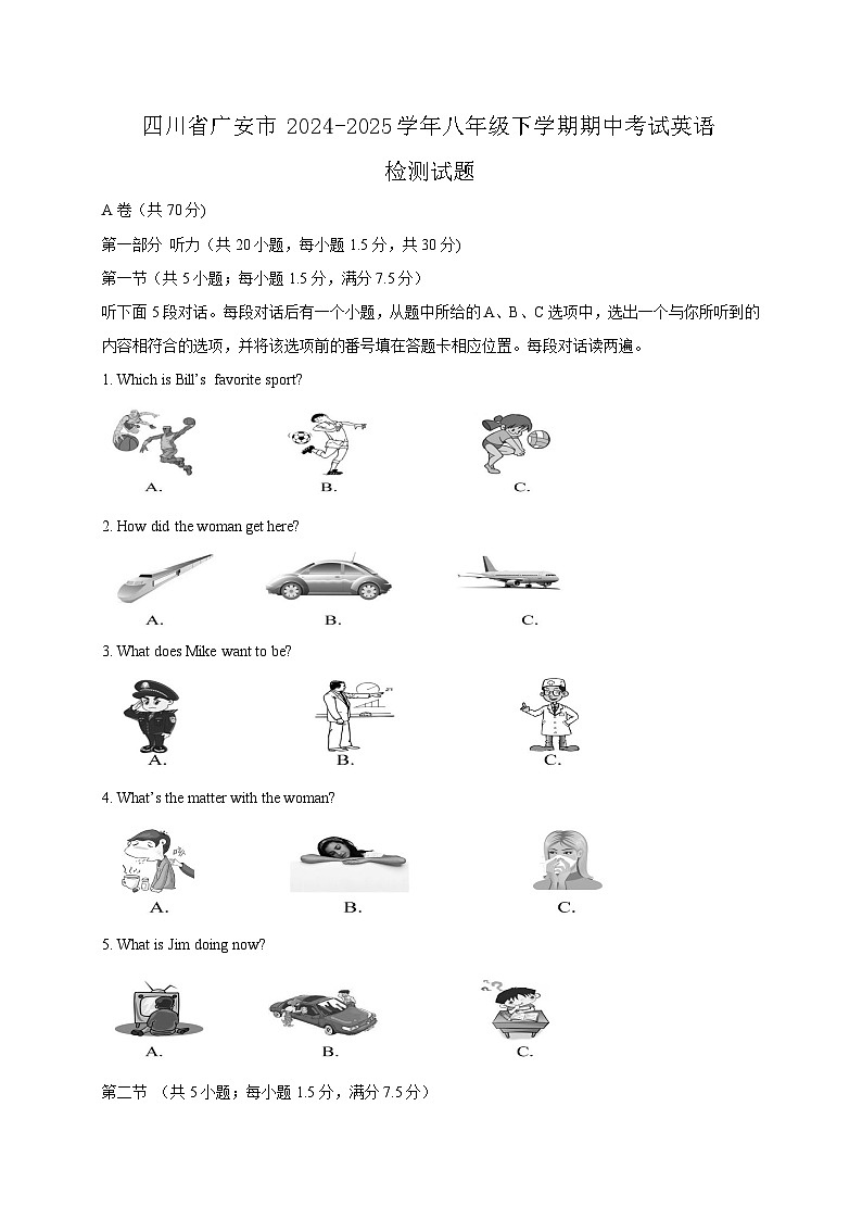 四川省广安市2024-2025学年八年级下学期期中考试英语检测试题（附答案）第1页