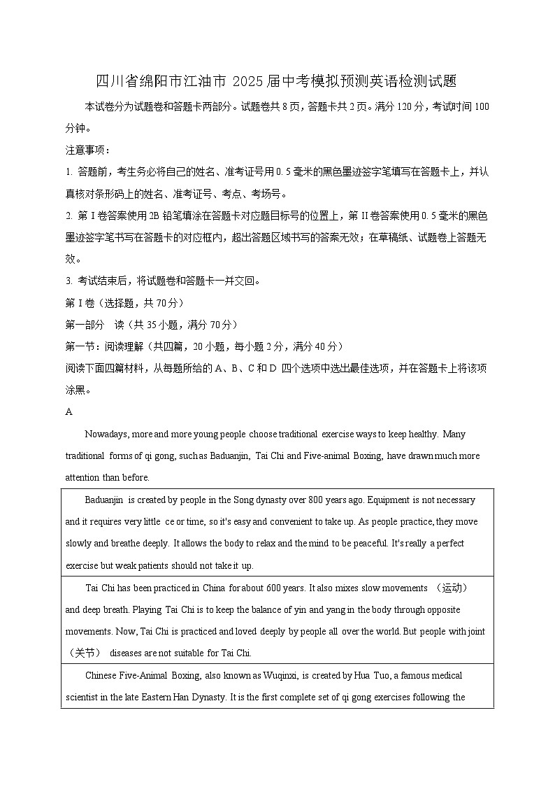 四川省绵阳市江油市2025届中考模拟预测英语检测试题（附答案）第1页