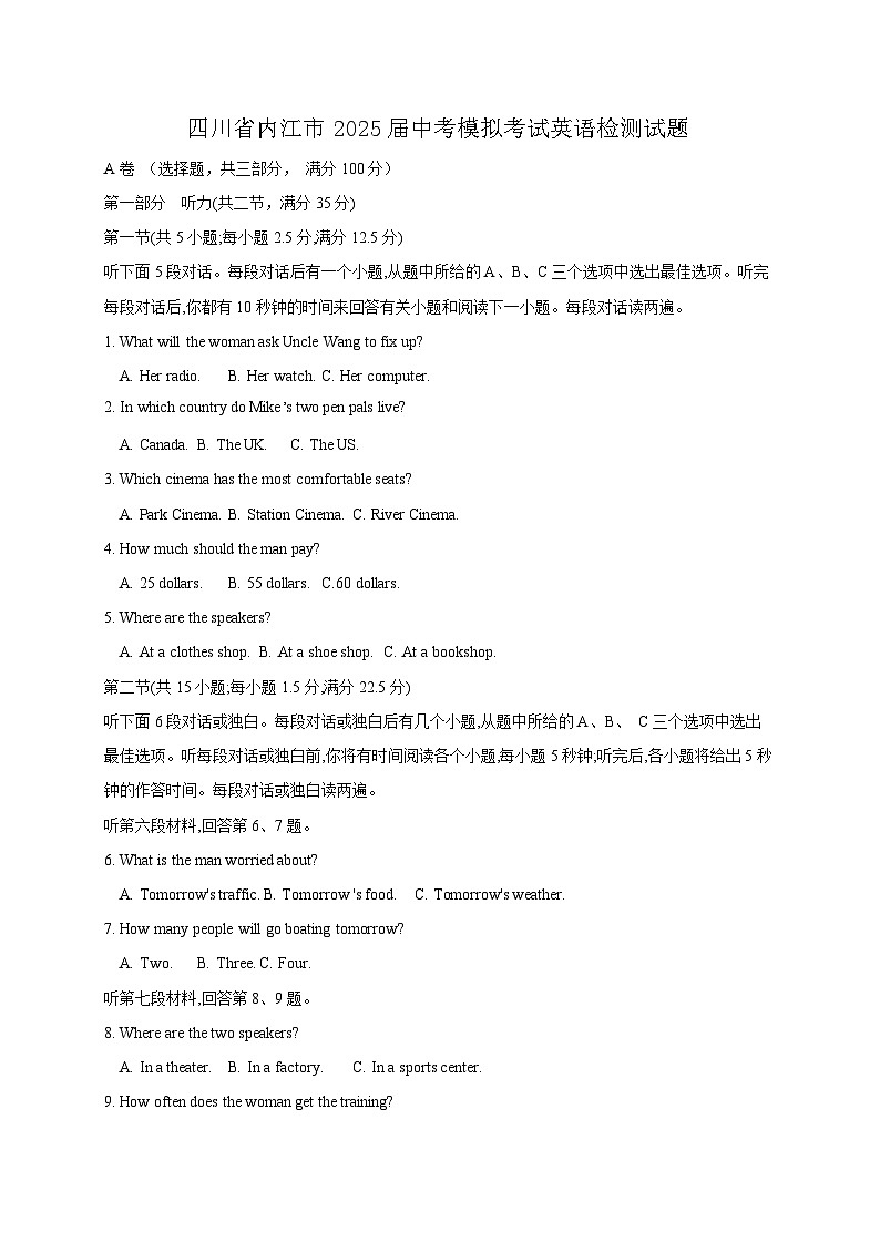 四川省内江市2025届中考模拟考试英语检测试题（附答案）第1页