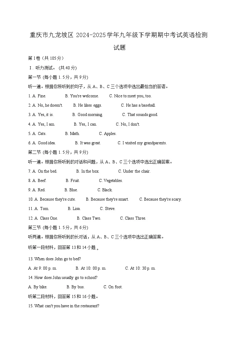 重庆市九龙坡区2024-2025学年九年级下学期期中考试英语检测试题（附答案）第1页