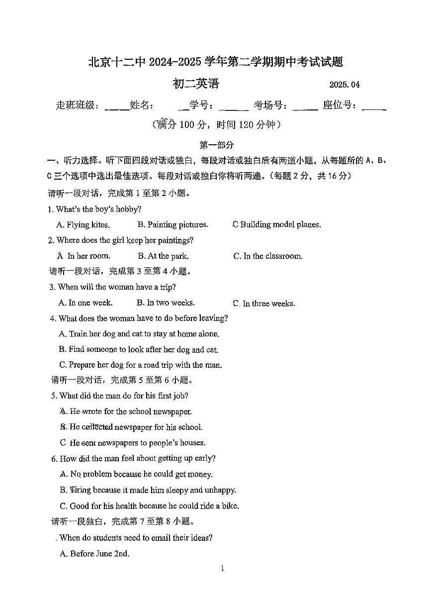 2025北京十二中初二（下）期中英语试卷第1页
