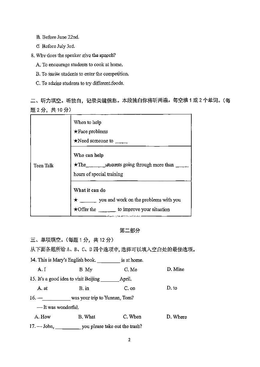 2025北京十二中初二（下）期中英语试卷第2页
