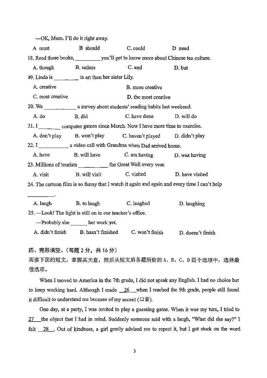 2025北京十二中初二（下）期中英语试卷第3页