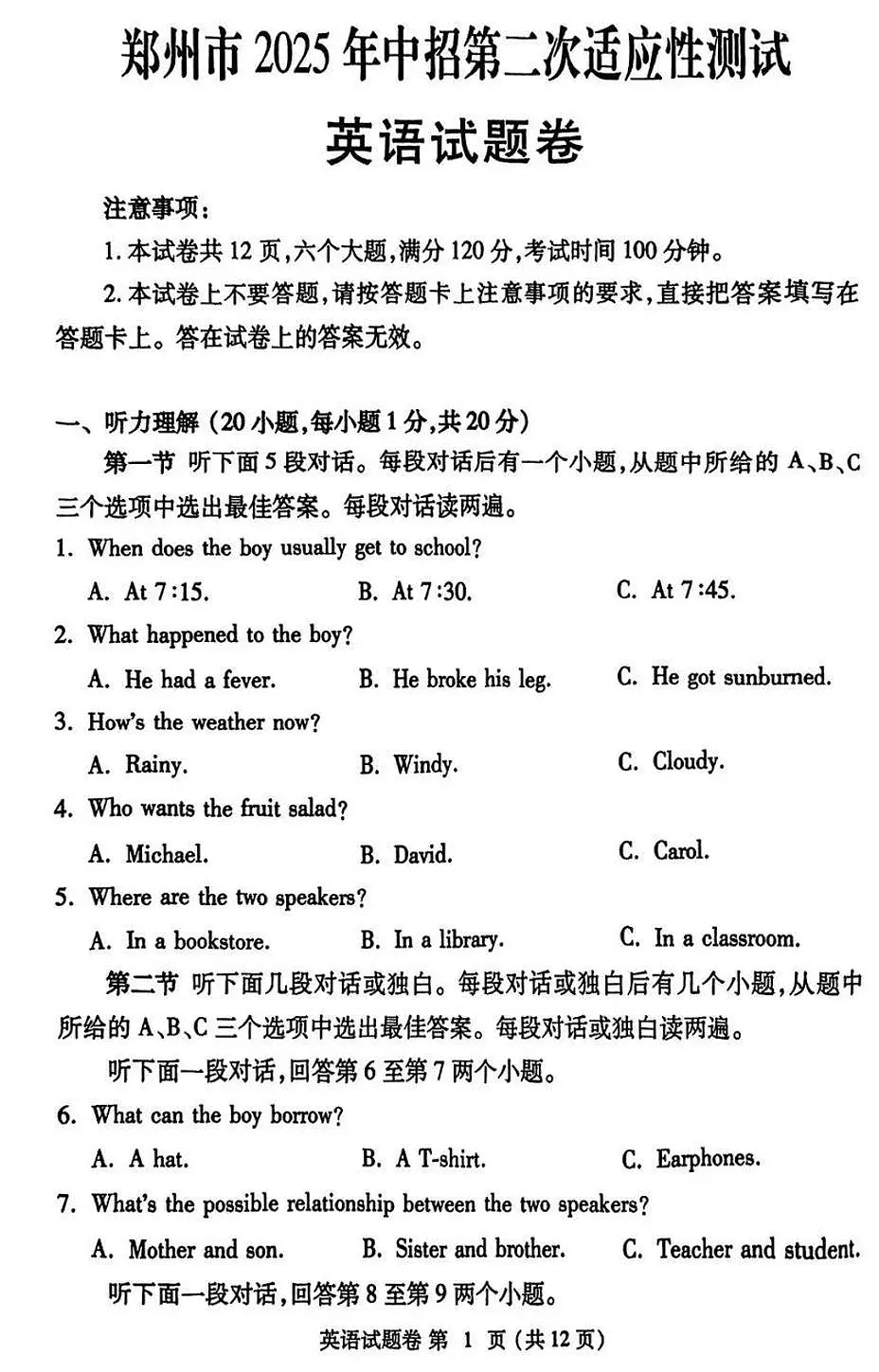2025年郑州中考二模英语试题和参考答案第1页