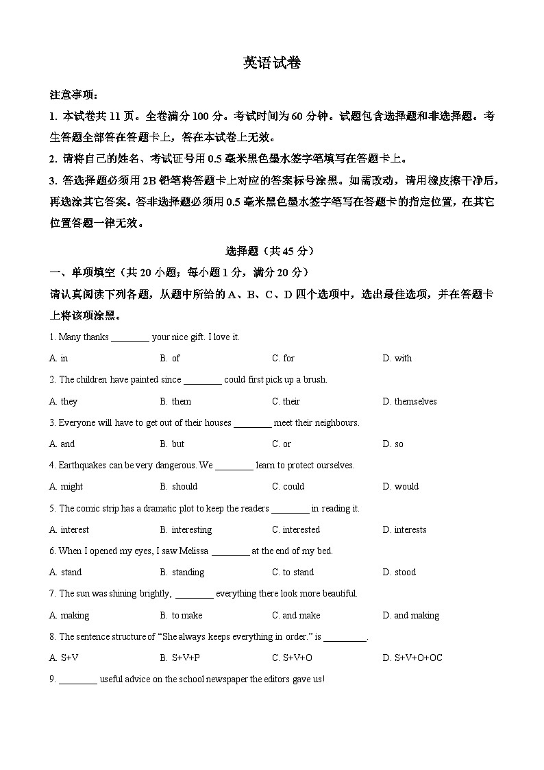 2024年江苏省南京中考模拟英语试题（原卷版+解析版）第1页
