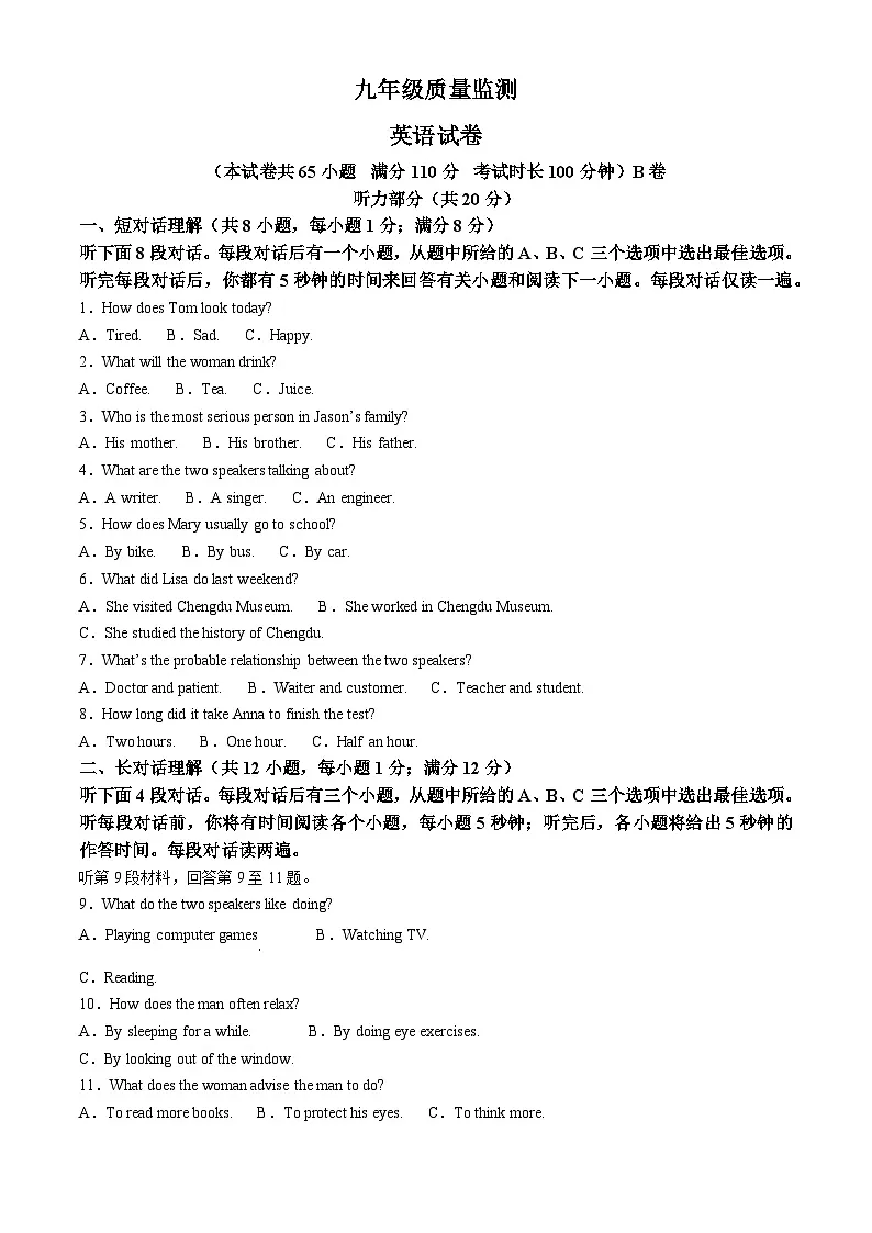 2025年辽宁省铁岭市西丰县中考一模质量监测英语试题（原卷版+解析版）第1页