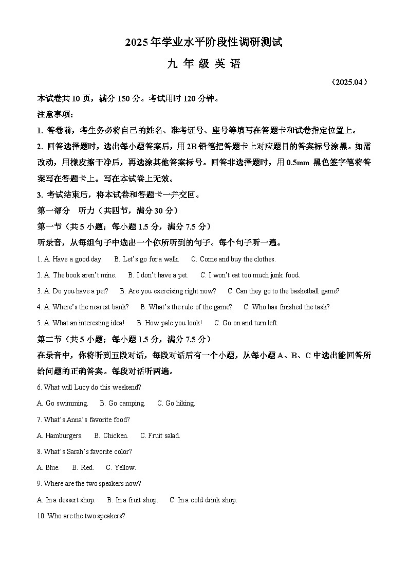 2025年山东省济南市中考二模前模拟英语试题（原卷版+解析版）第1页