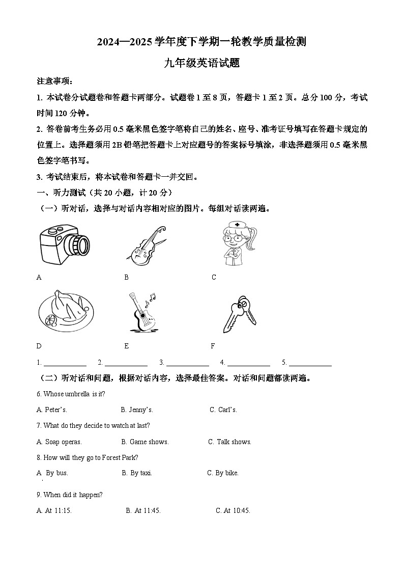 2025年山东省临沂市莒南县中考一模英语试题（原卷版+解析版）第1页